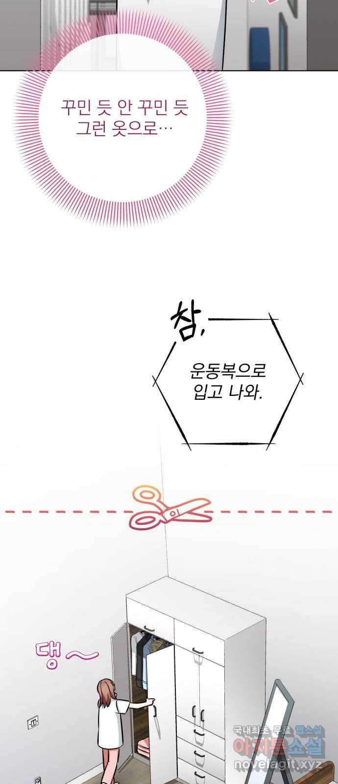 나만의 고막남친 30화 사랑의 또 다른 말 25