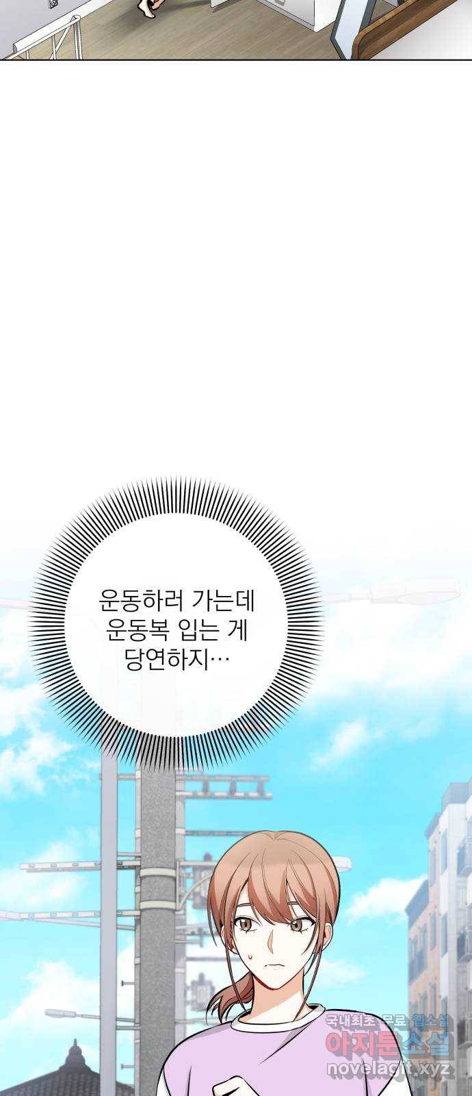 나만의 고막남친 30화 사랑의 또 다른 말 26