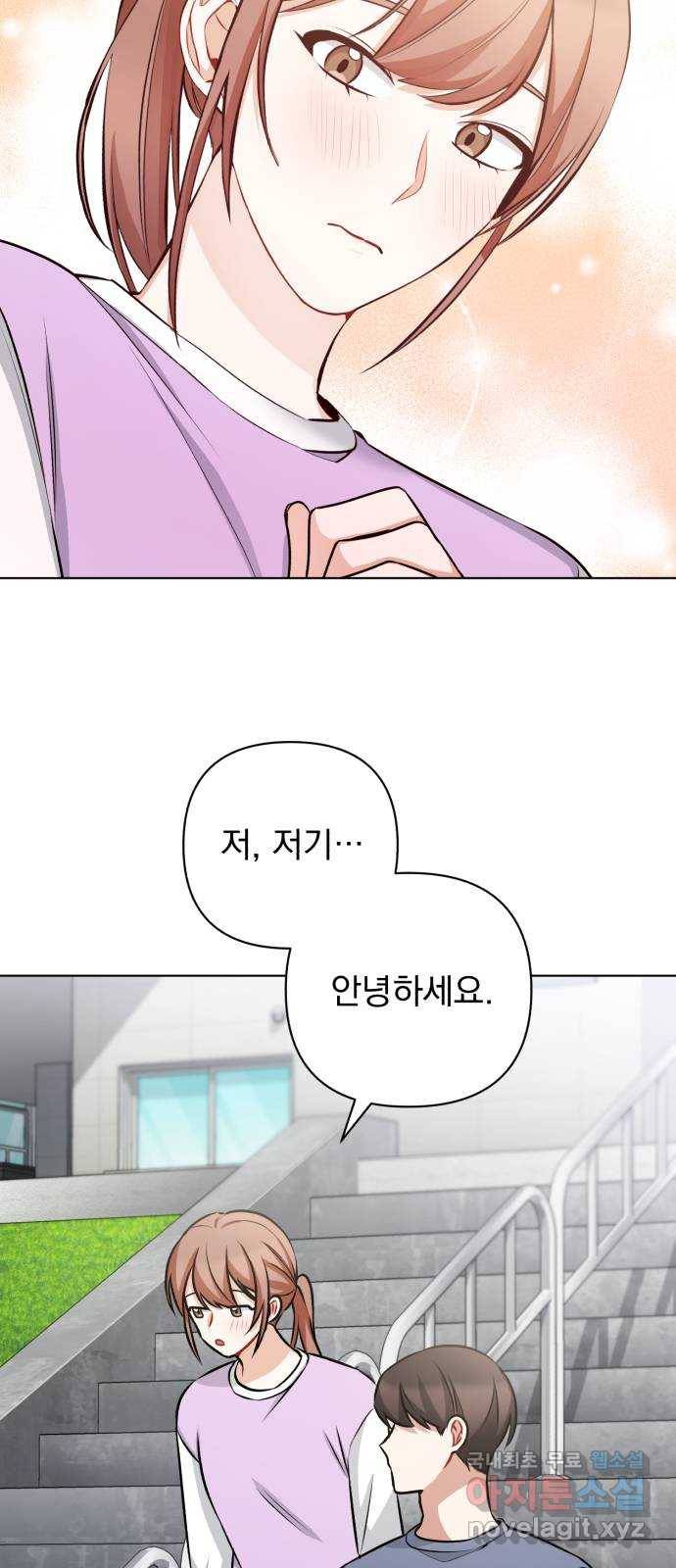 나만의 고막남친 30화 사랑의 또 다른 말 30