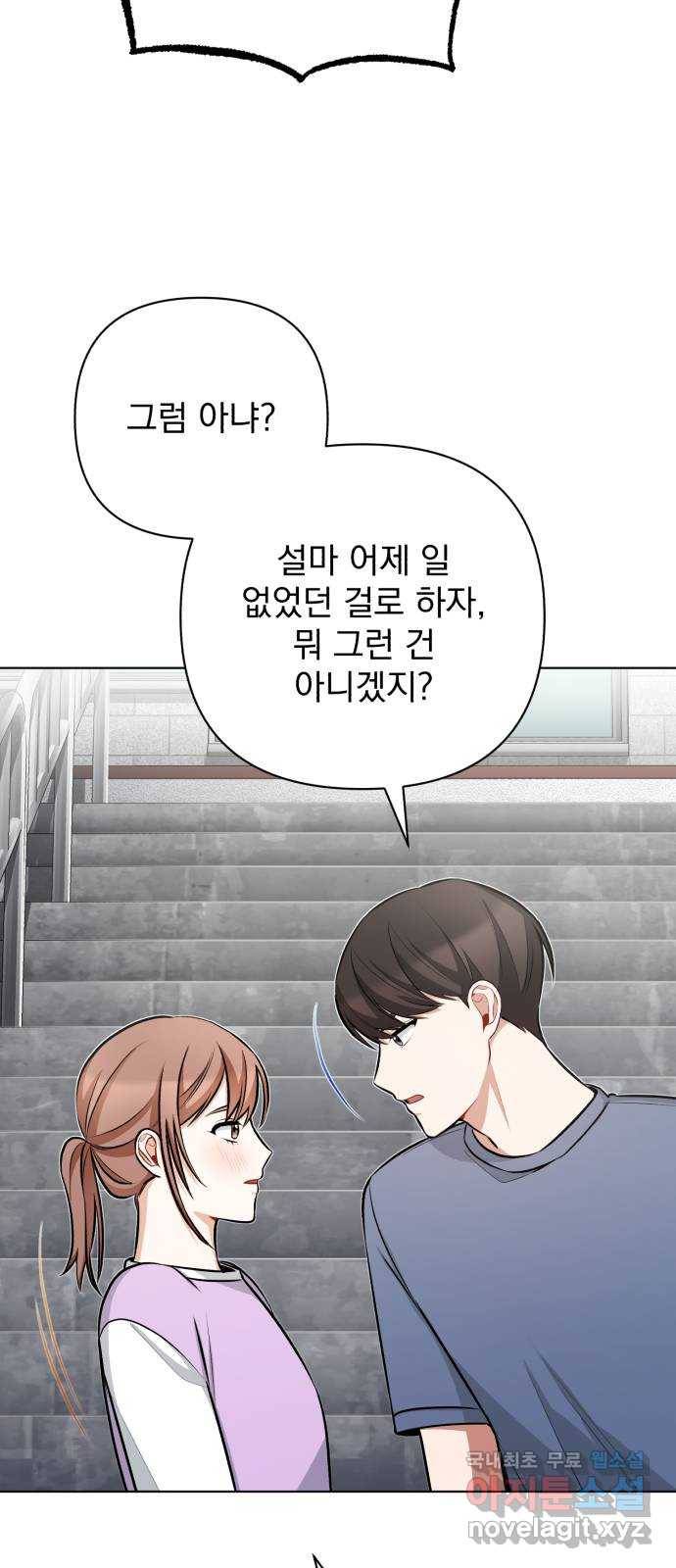 나만의 고막남친 30화 사랑의 또 다른 말 33