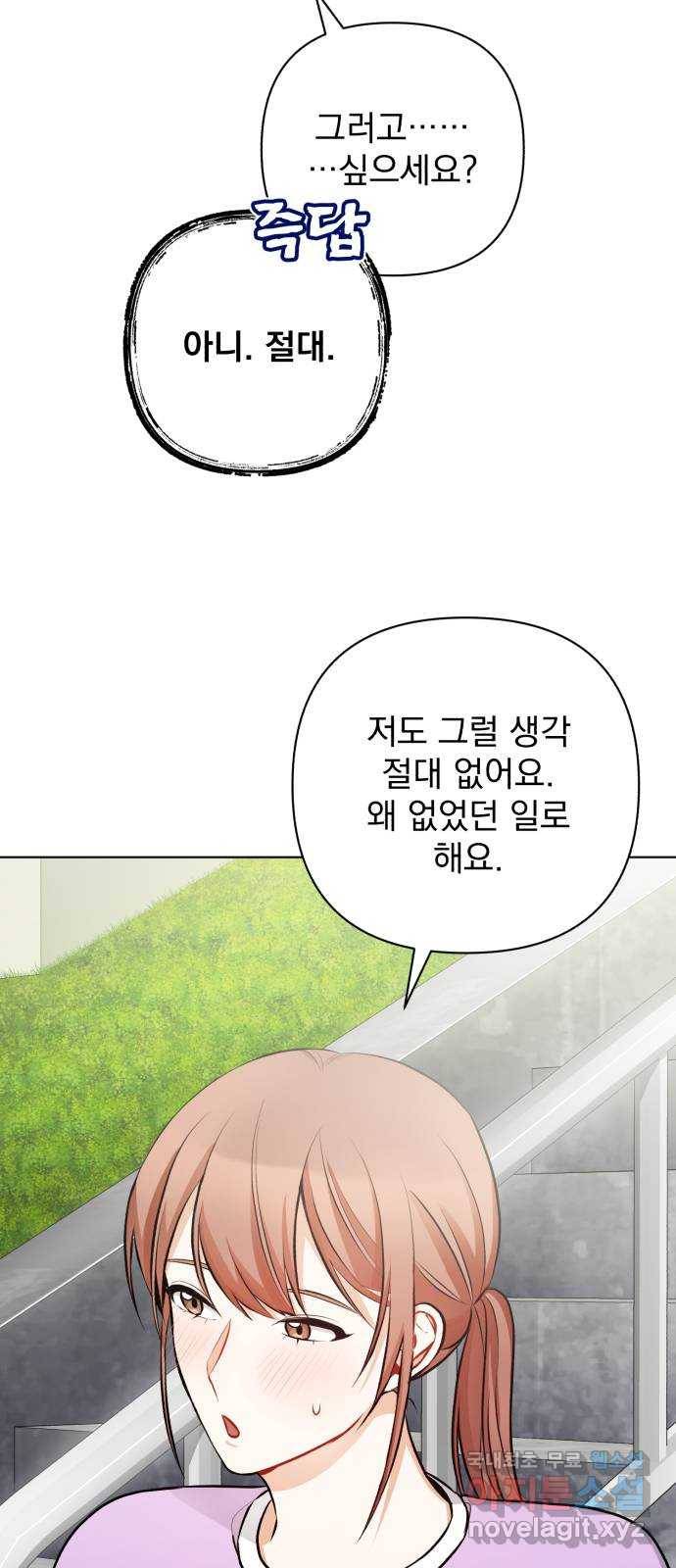나만의 고막남친 30화 사랑의 또 다른 말 34