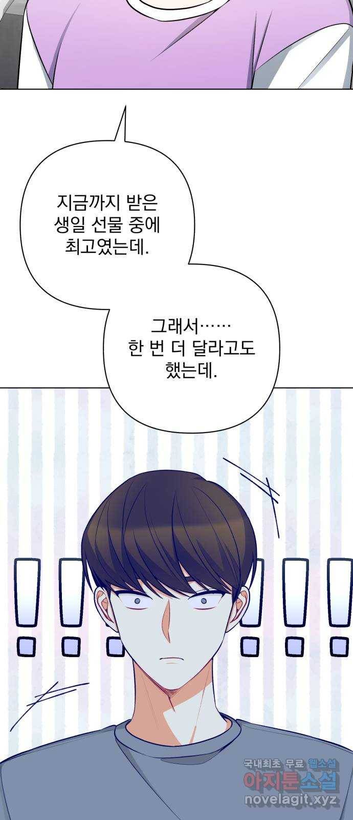 나만의 고막남친 30화 사랑의 또 다른 말 35