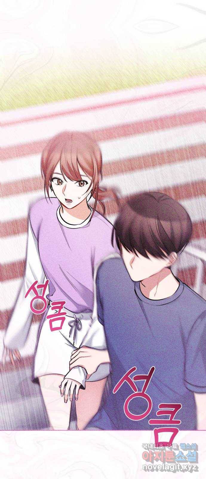나만의 고막남친 30화 사랑의 또 다른 말 37