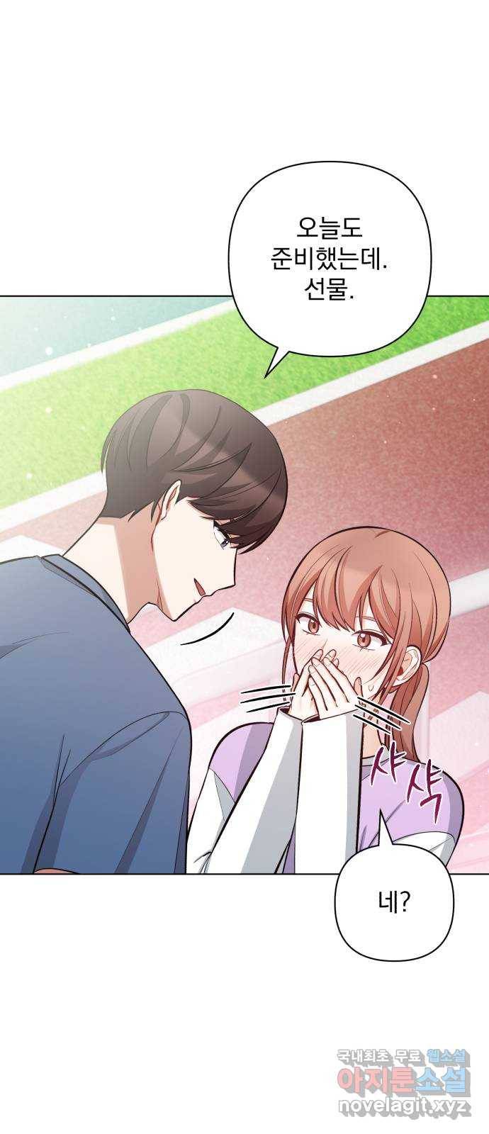 나만의 고막남친 30화 사랑의 또 다른 말 42