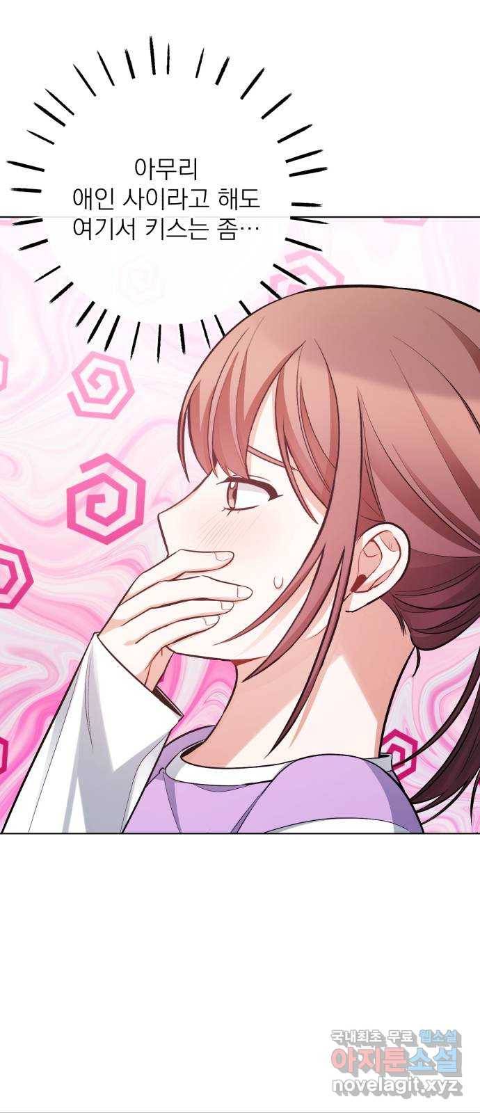 나만의 고막남친 30화 사랑의 또 다른 말 43