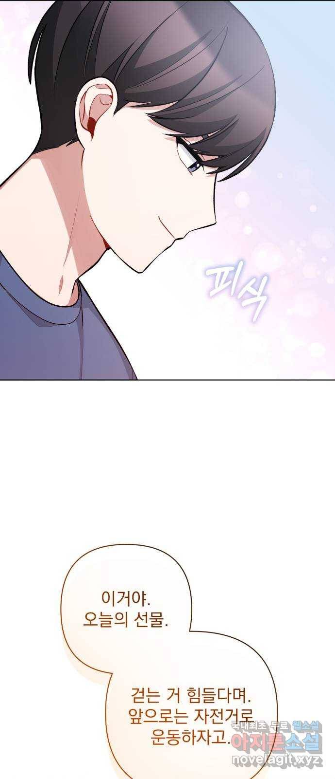 나만의 고막남친 30화 사랑의 또 다른 말 44