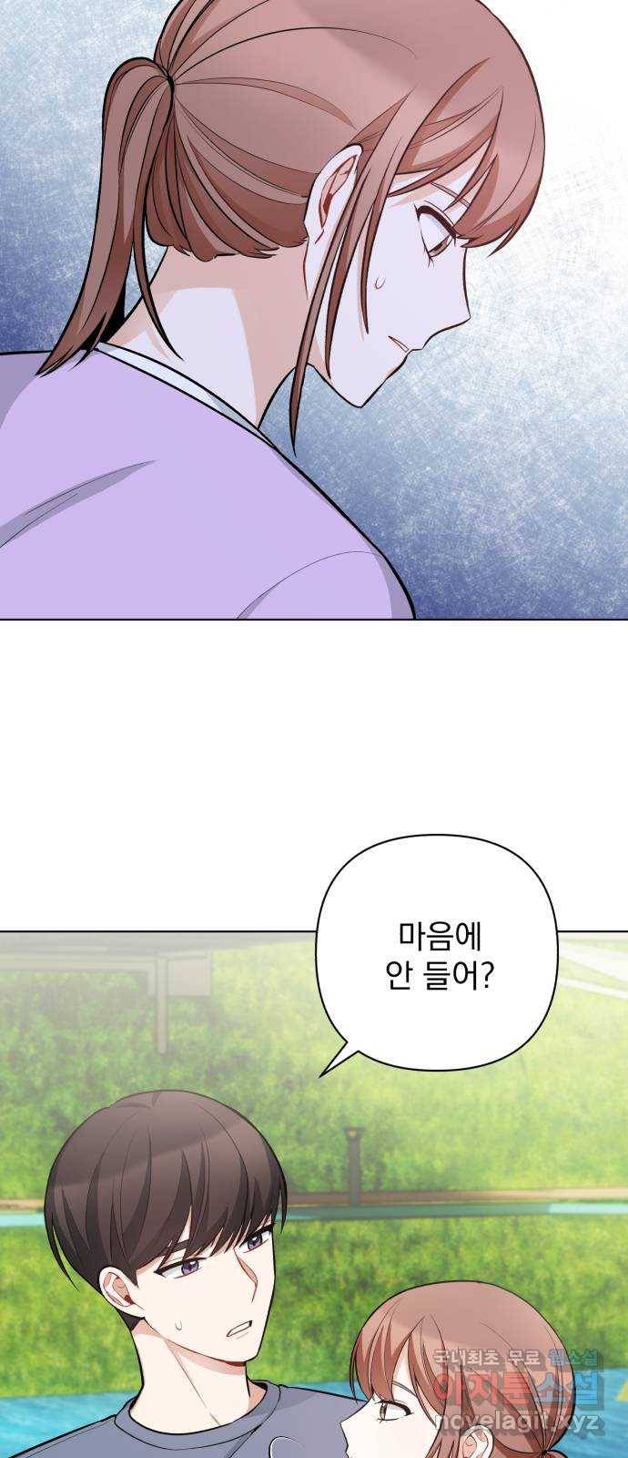 나만의 고막남친 30화 사랑의 또 다른 말 46