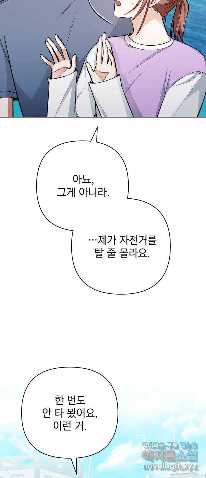 나만의 고막남친 30화 사랑의 또 다른 말 47