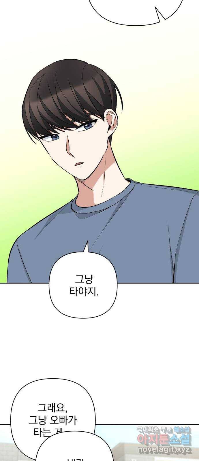 나만의 고막남친 30화 사랑의 또 다른 말 53