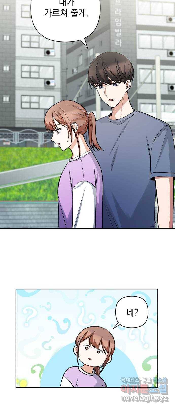 나만의 고막남친 30화 사랑의 또 다른 말 54