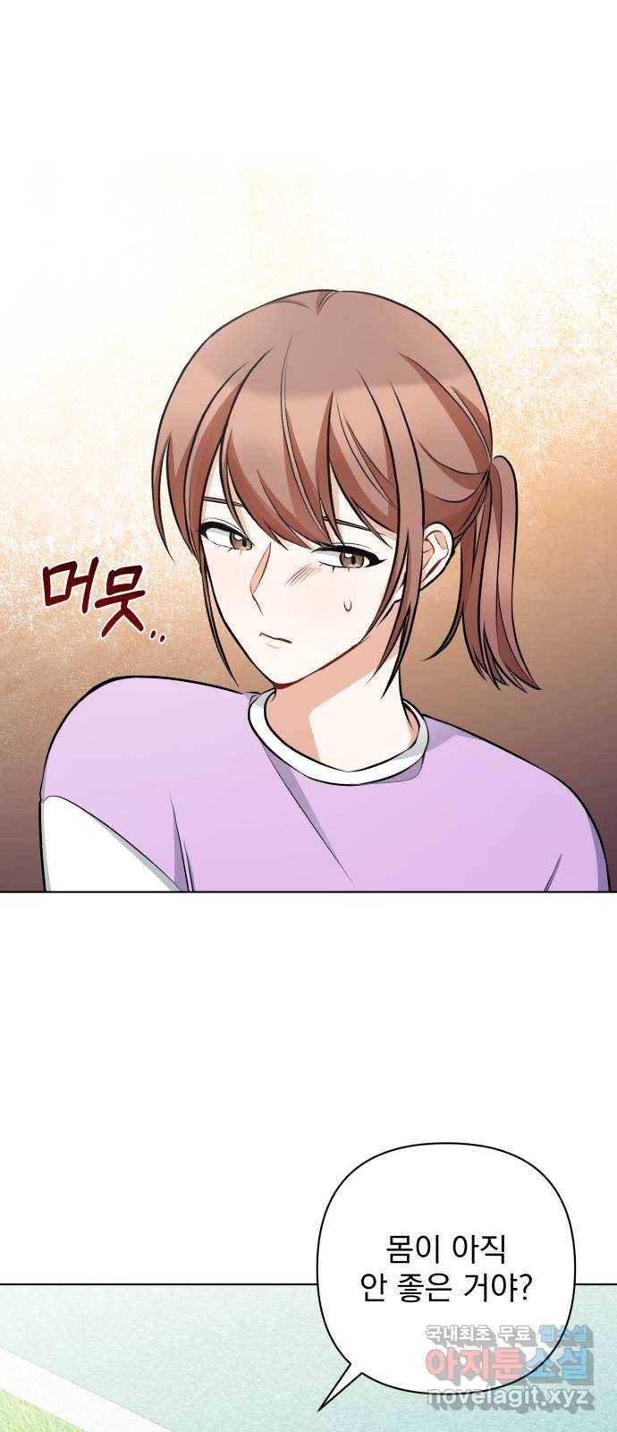 나만의 고막남친 30화 사랑의 또 다른 말 56
