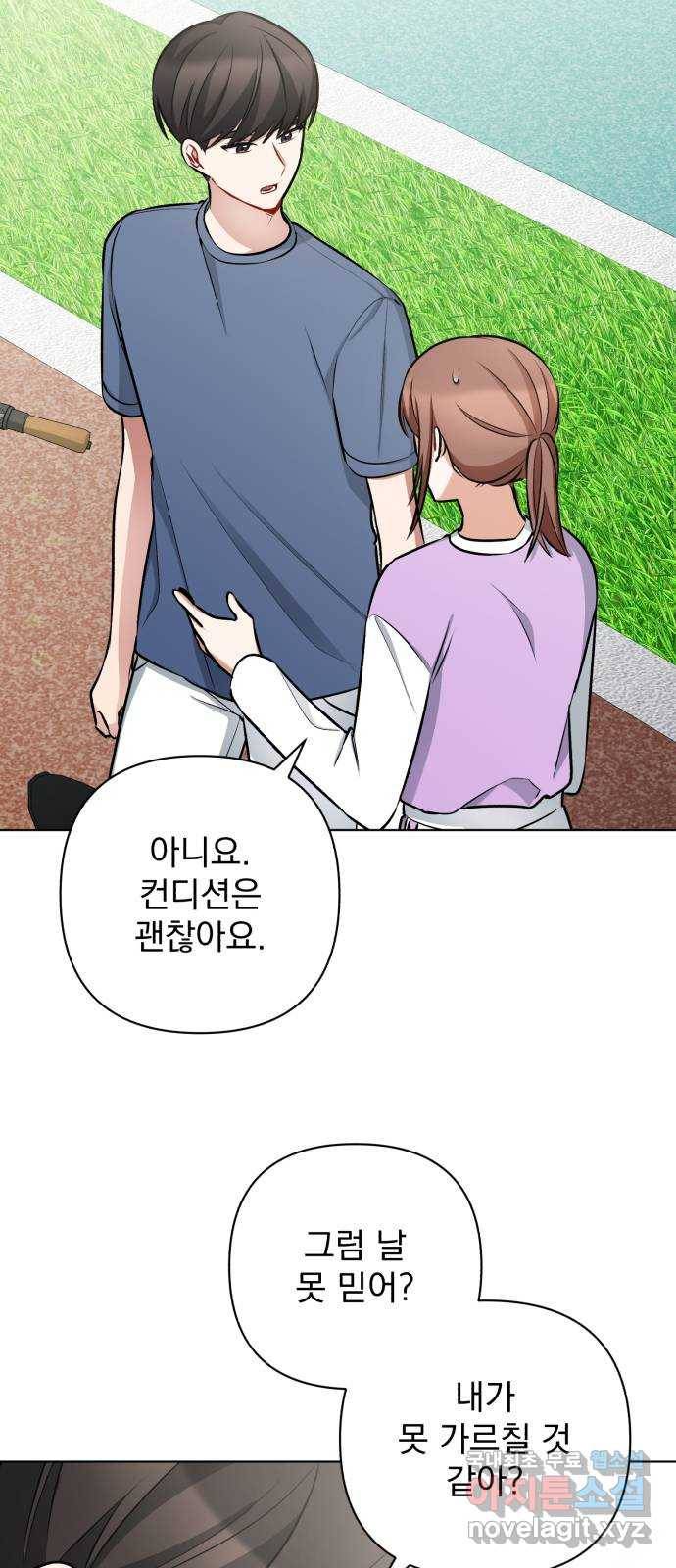 나만의 고막남친 30화 사랑의 또 다른 말 57