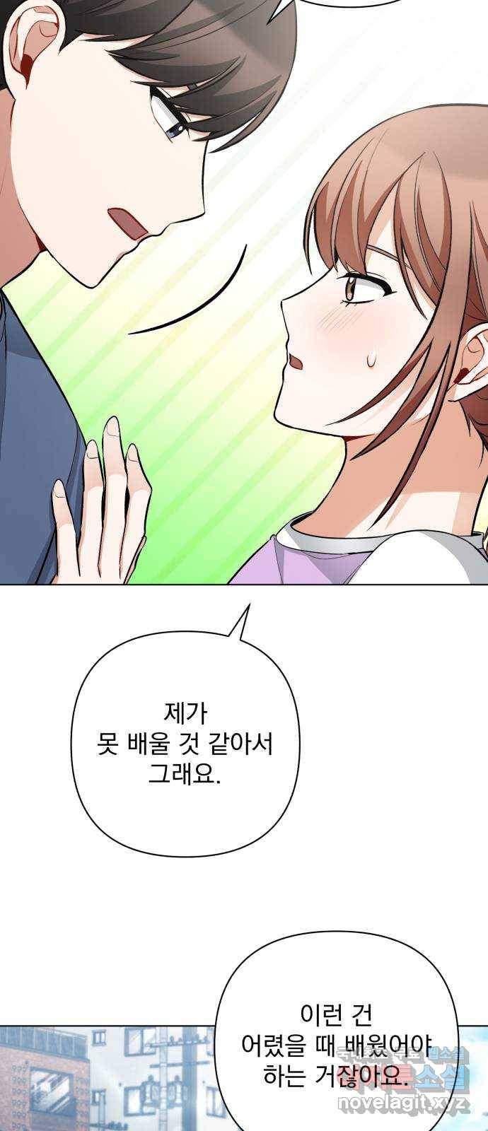 나만의 고막남친 30화 사랑의 또 다른 말 58