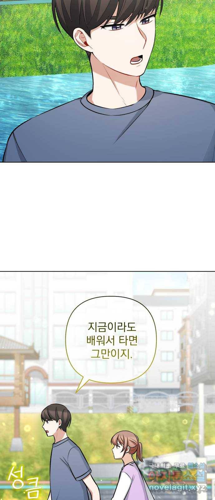 나만의 고막남친 30화 사랑의 또 다른 말 60