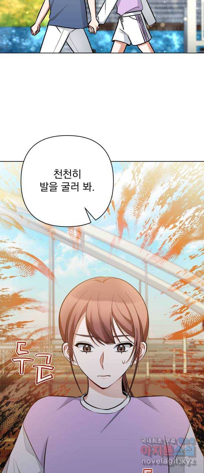 나만의 고막남친 30화 사랑의 또 다른 말 61