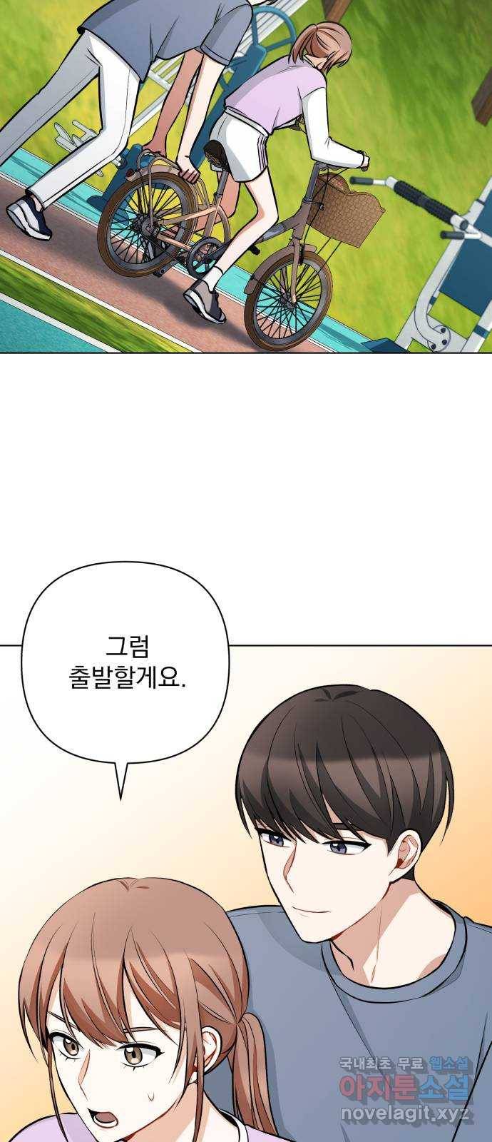 나만의 고막남친 30화 사랑의 또 다른 말 63