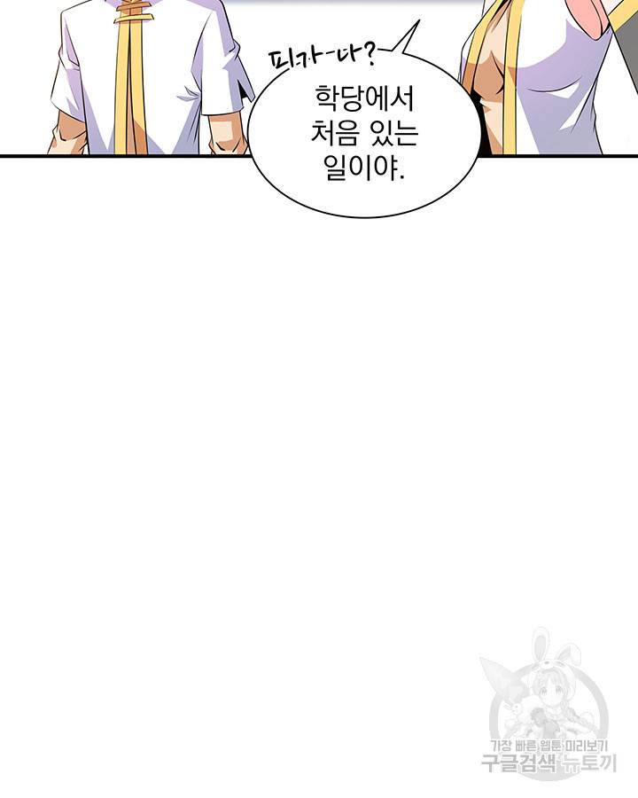천도 도서관 178화 10