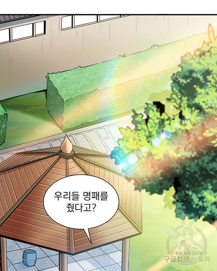 천도 도서관 178화 11