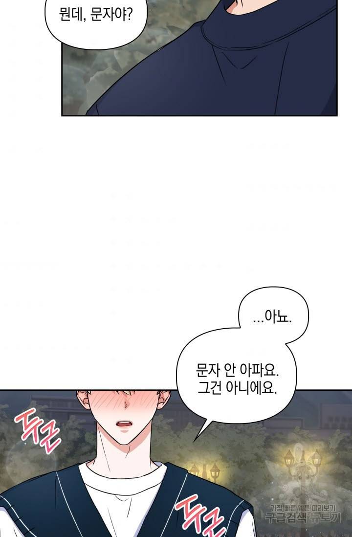 BAITS(베이츠) 28화 11
