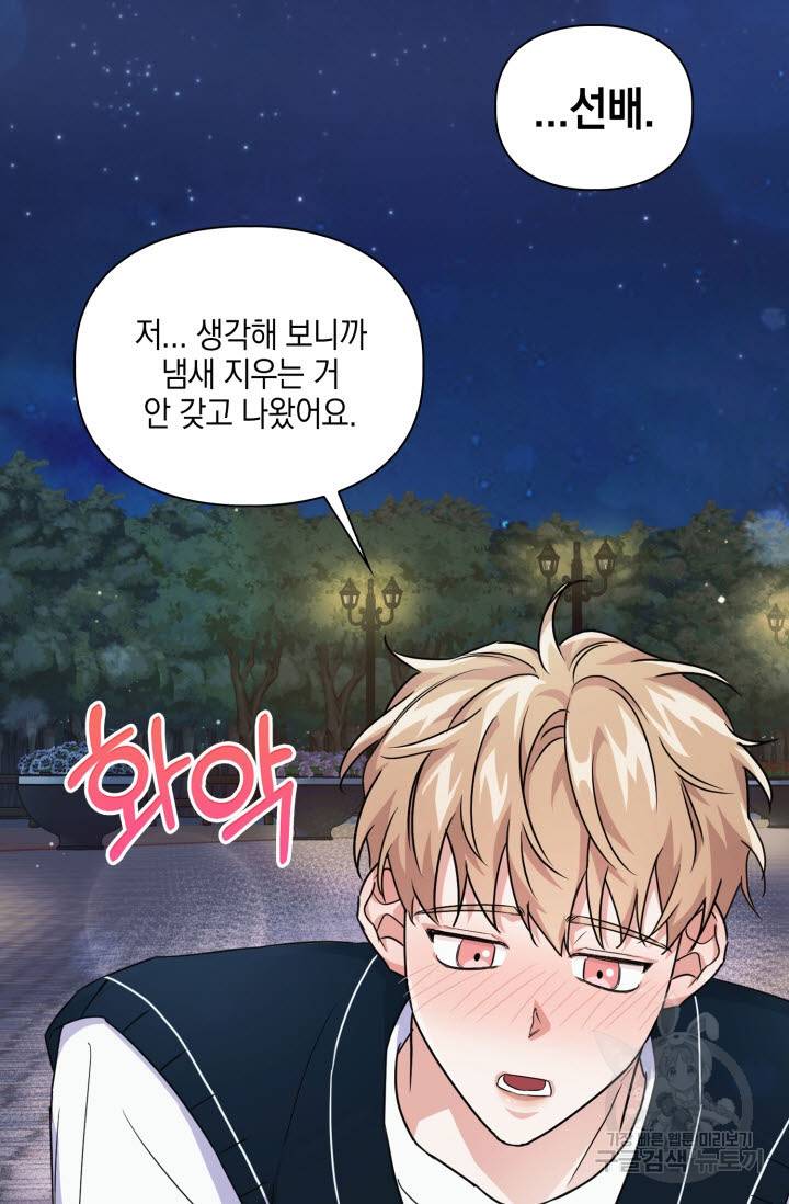 BAITS(베이츠) 28화 24