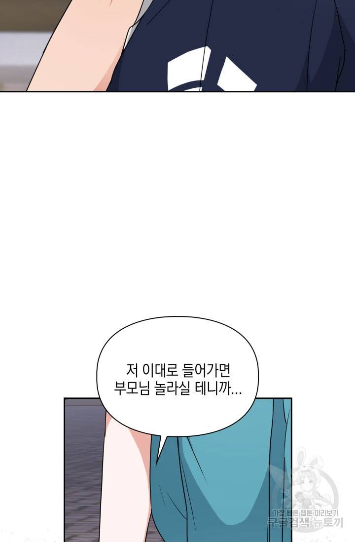 BAITS(베이츠) 28화 27