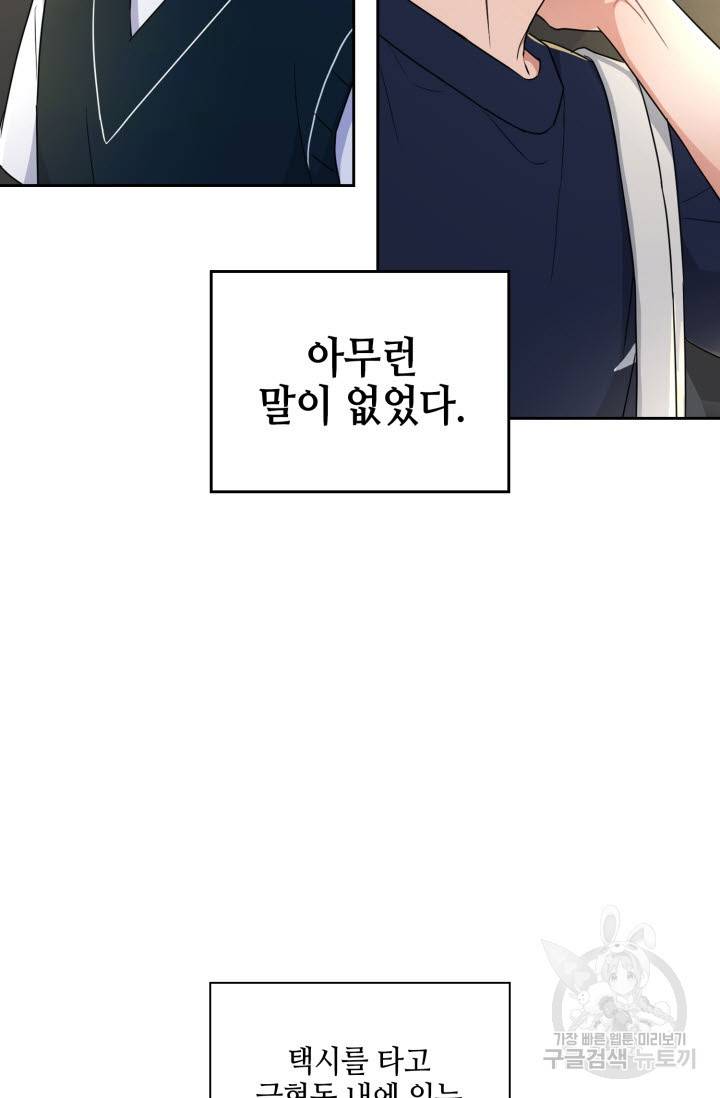BAITS(베이츠) 28화 34