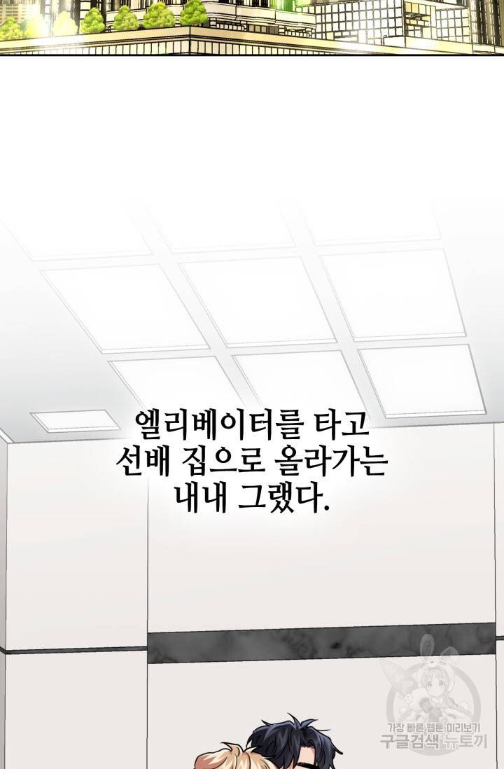 BAITS(베이츠) 28화 38