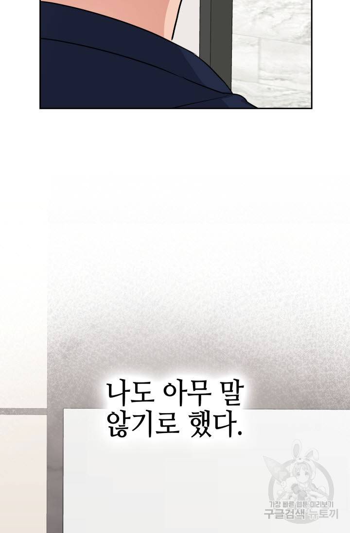 BAITS(베이츠) 28화 44