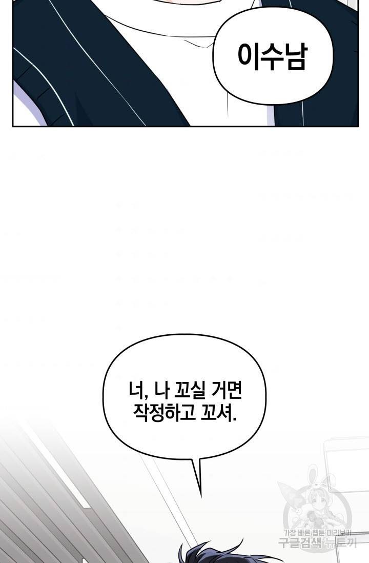 BAITS(베이츠) 28화 51