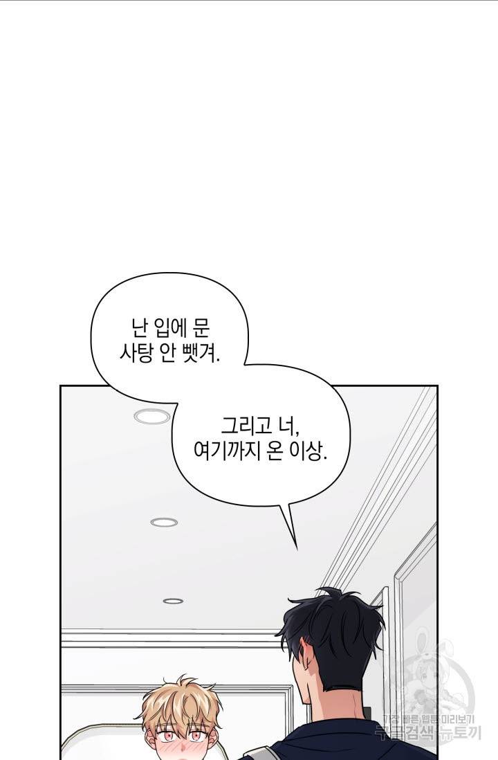 BAITS(베이츠) 28화 53