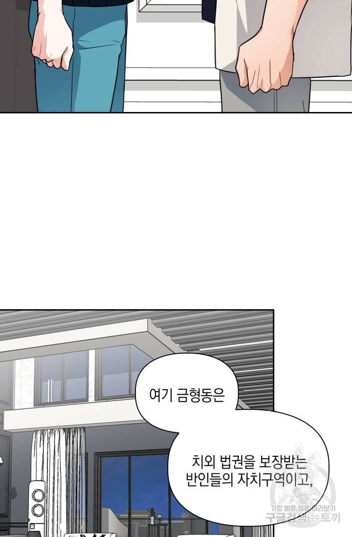 BAITS(베이츠) 28화 56