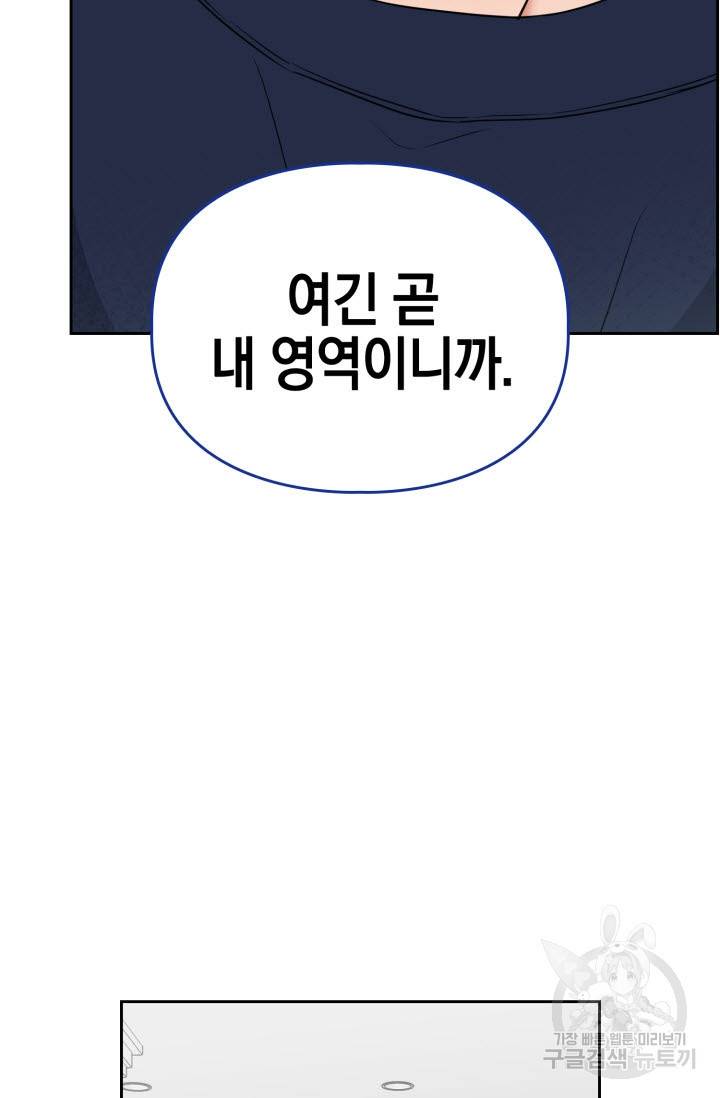 BAITS(베이츠) 28화 58