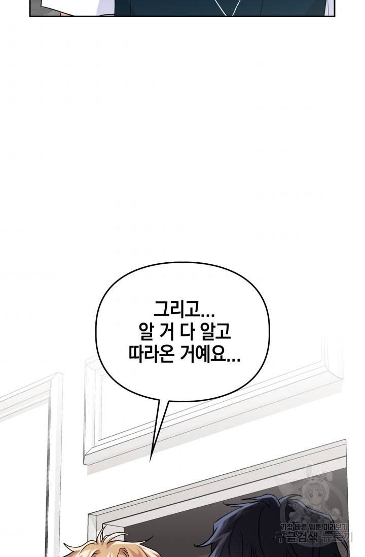 BAITS(베이츠) 28화 61