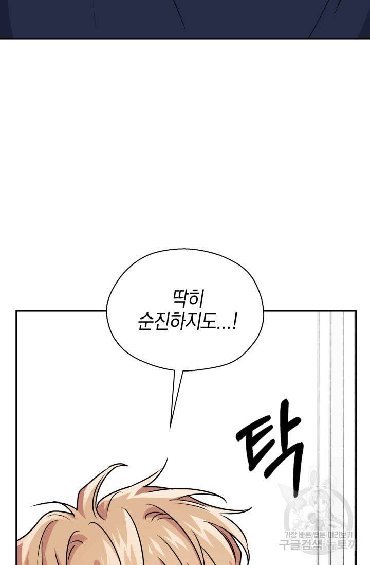 BAITS(베이츠) 28화 64
