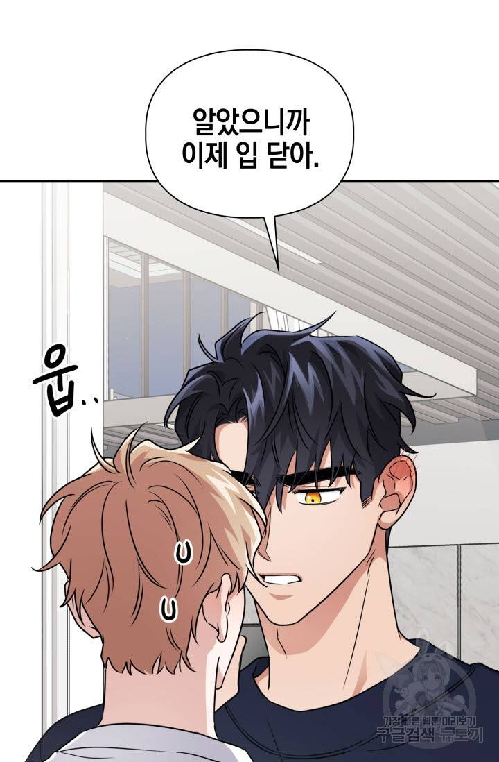 BAITS(베이츠) 28화 66