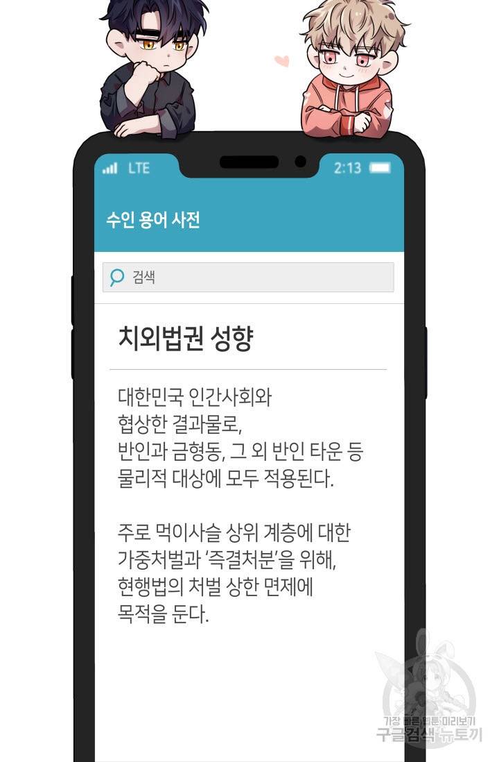 BAITS(베이츠) 28화 72