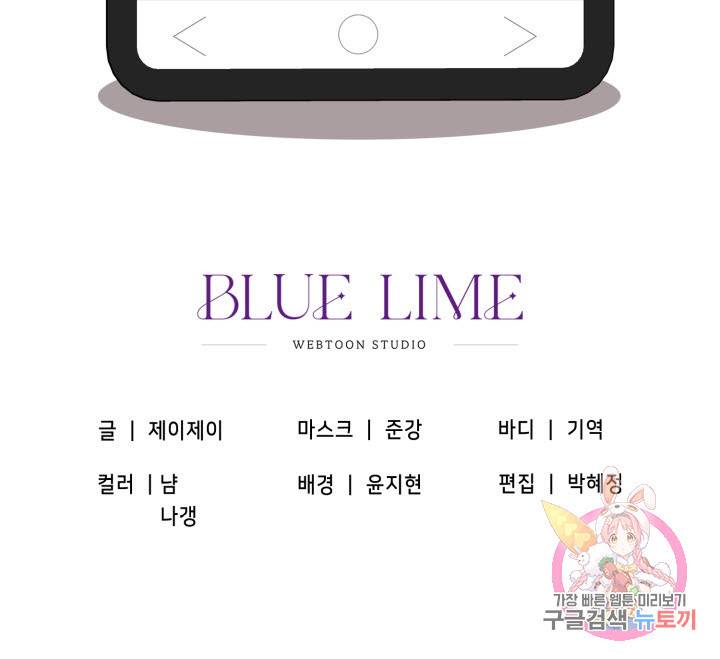 BAITS(베이츠) 28화 73