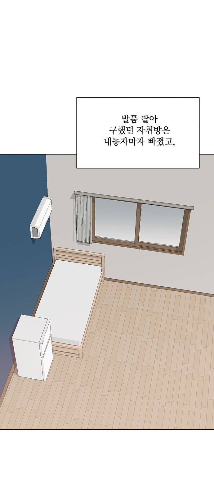 우산 없는 애 8화 1