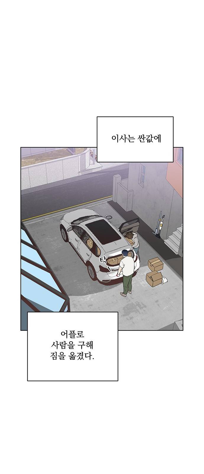 우산 없는 애 8화 2