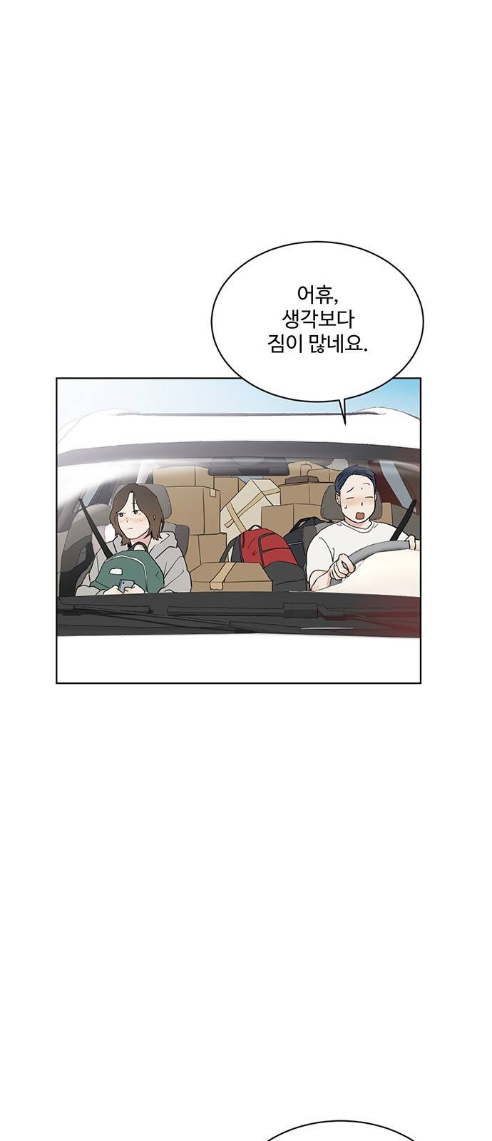 우산 없는 애 8화 3