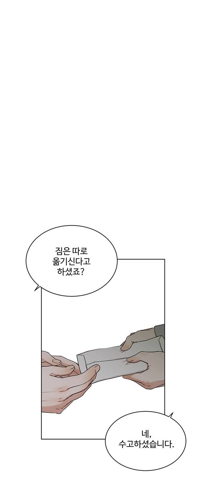 우산 없는 애 8화 7