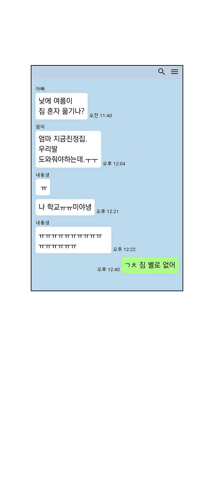 우산 없는 애 8화 9