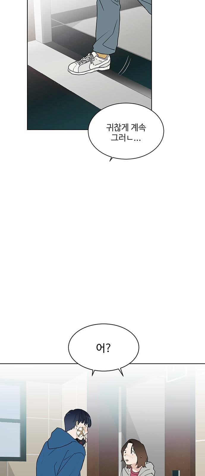 우산 없는 애 8화 15