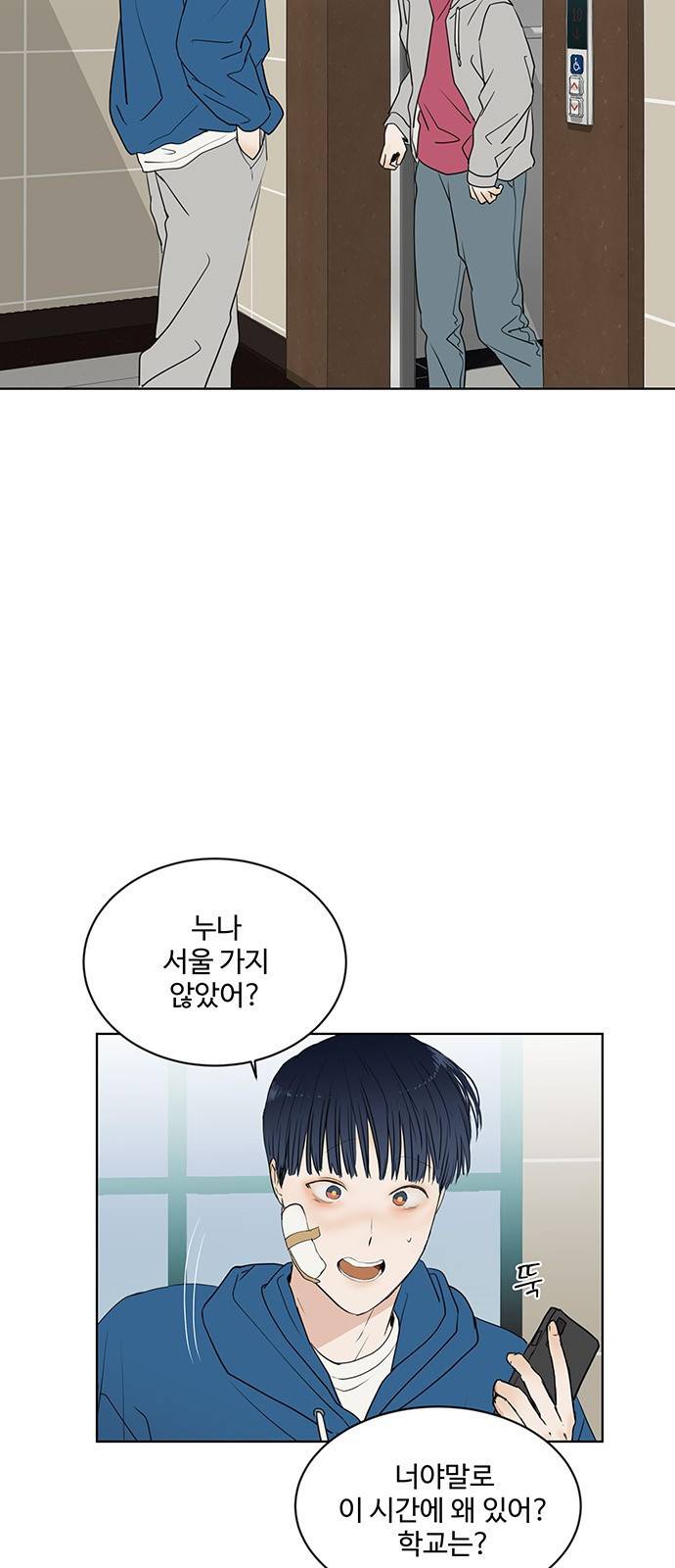 우산 없는 애 8화 16