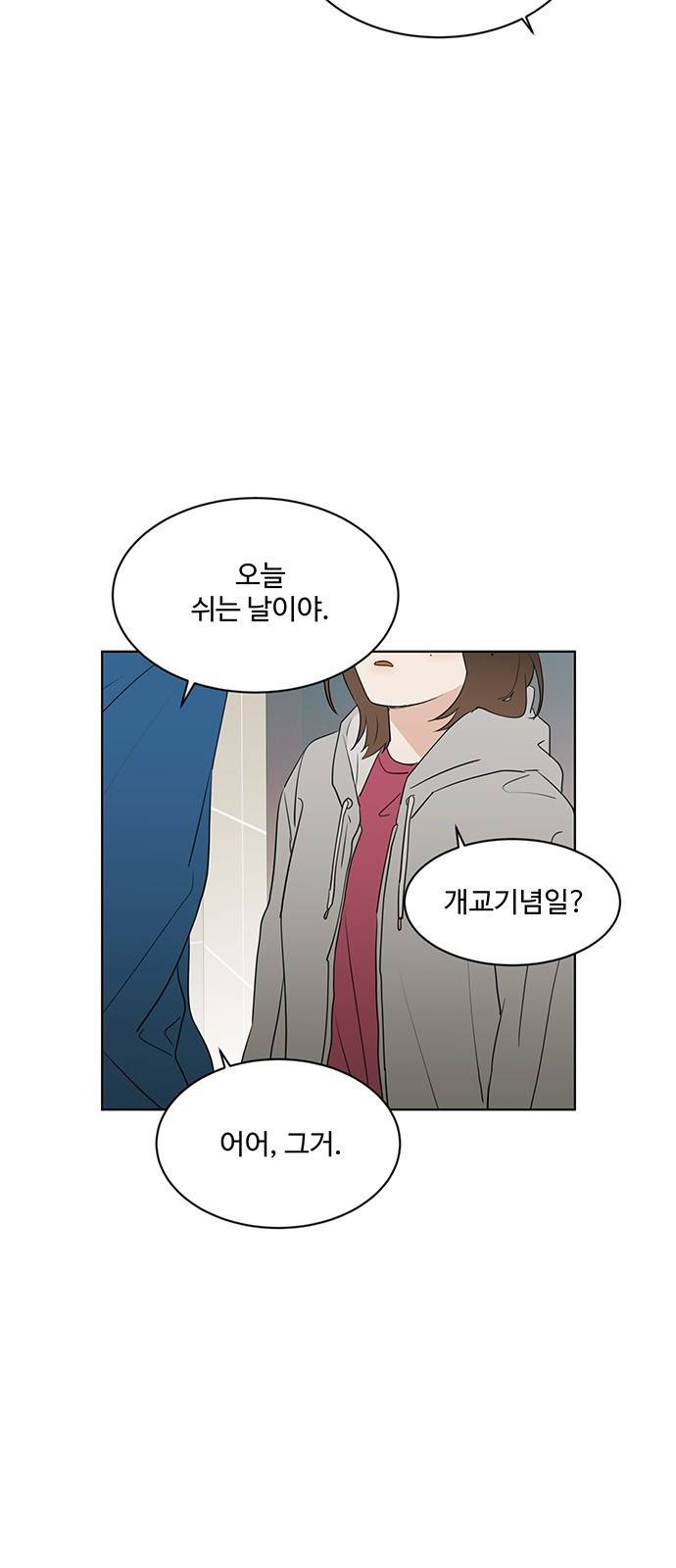 우산 없는 애 8화 17