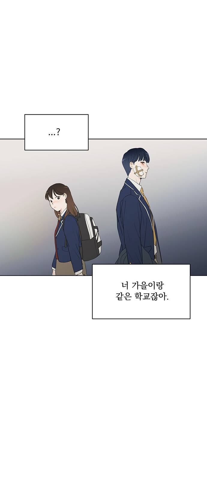 우산 없는 애 8화 18