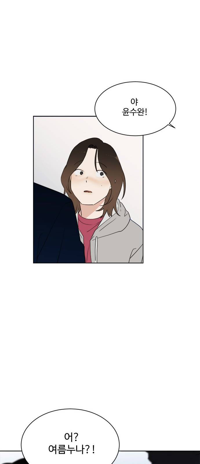 우산 없는 애 8화 19