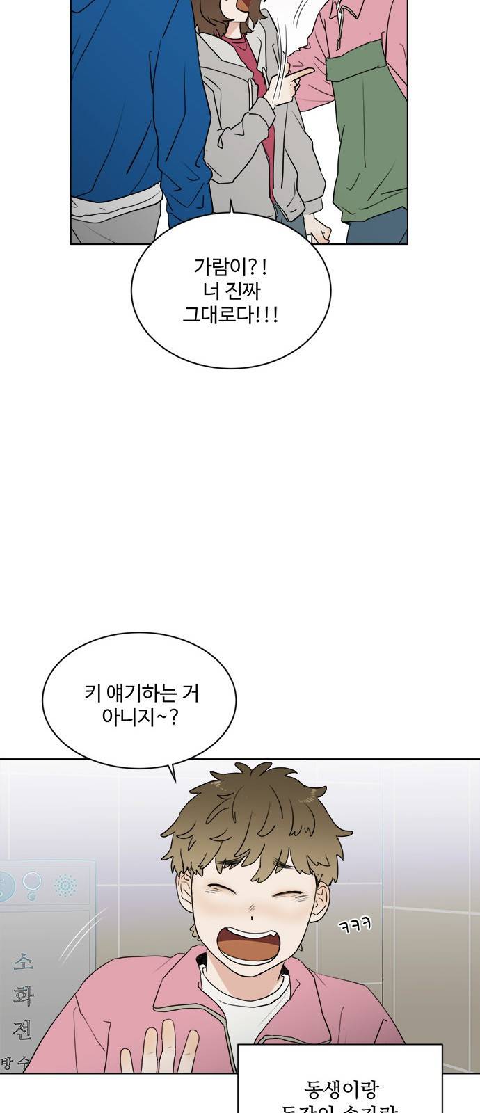 우산 없는 애 8화 21