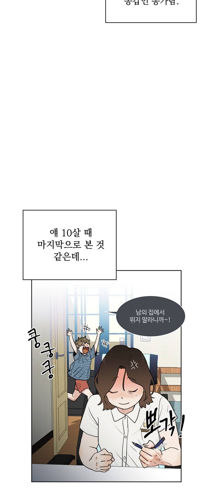 우산 없는 애 8화 22