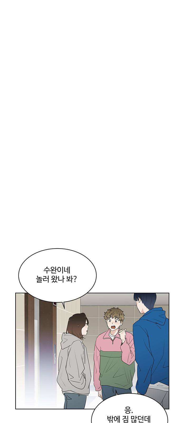 우산 없는 애 8화 23